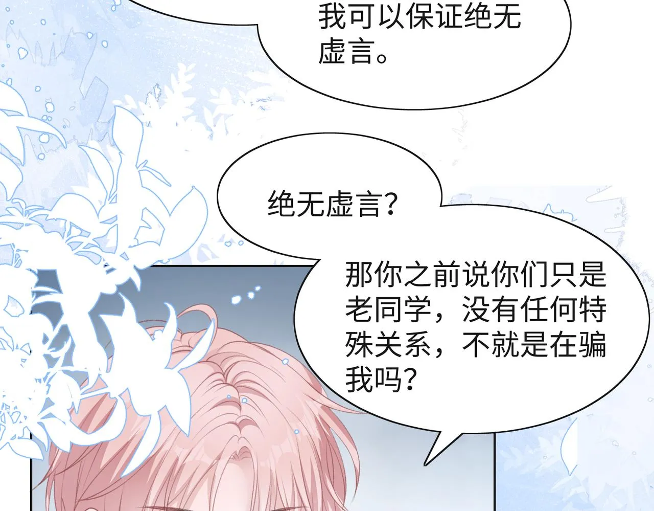 第32话 把自己交给我 第43页