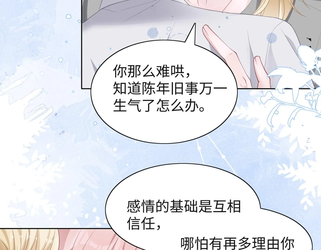 第32话 把自己交给我 第46页
