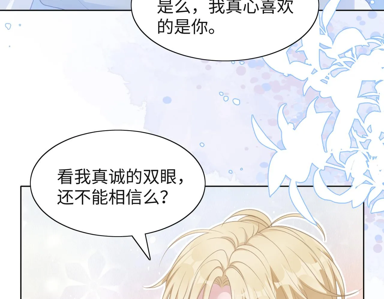 第32话 把自己交给我 第50页