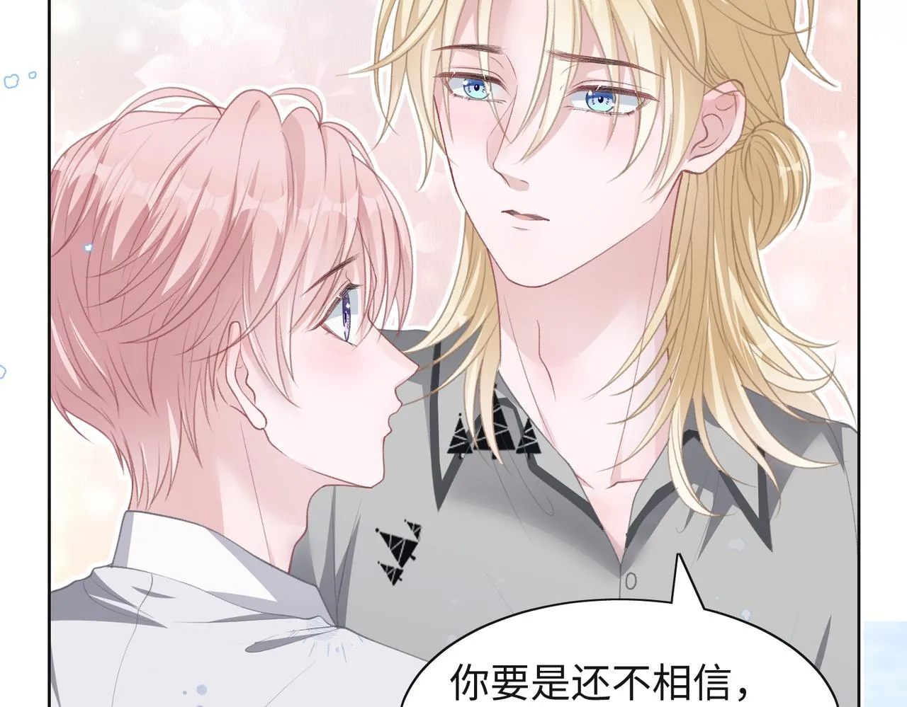 第32话 把自己交给我 第51页