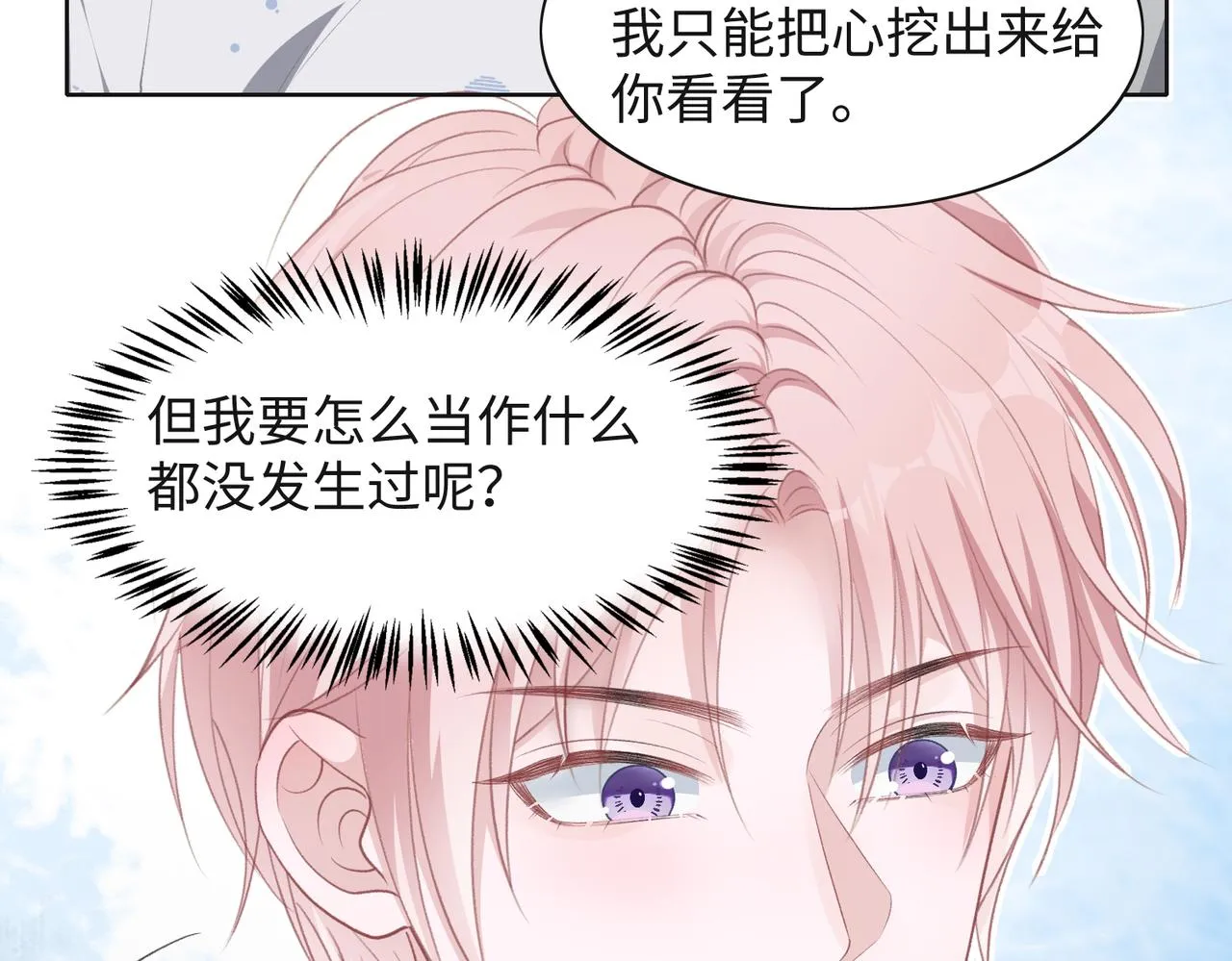 第32话 把自己交给我 第52页