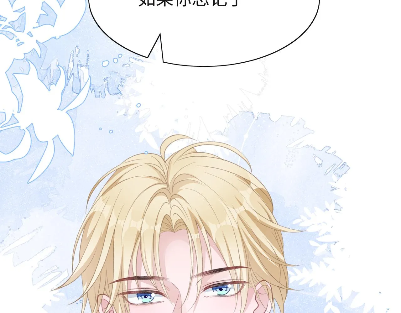 第32话 把自己交给我 第58页