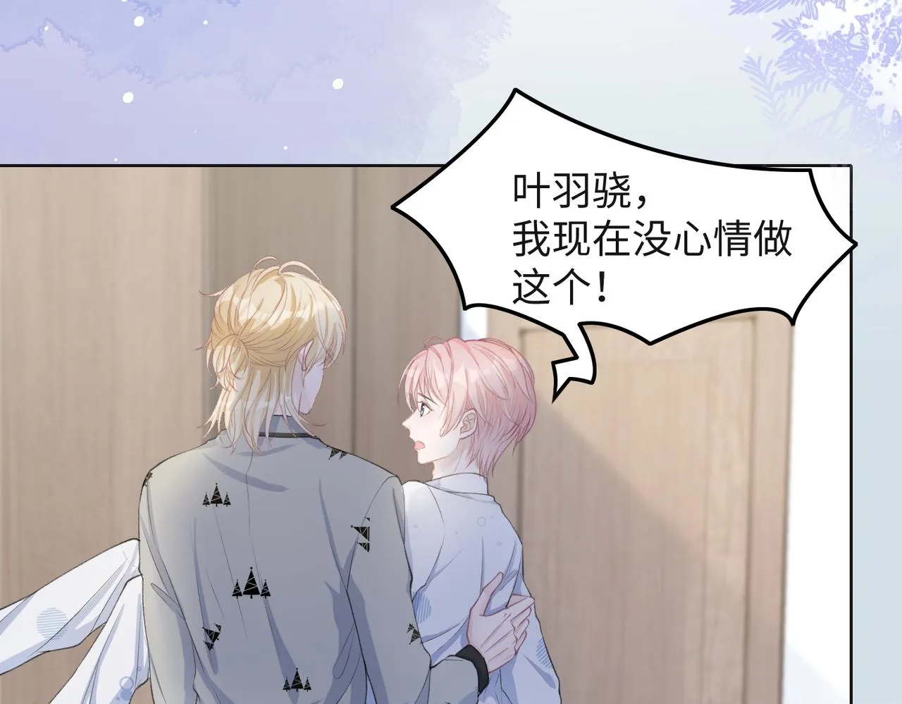 第32话 把自己交给我 第65页