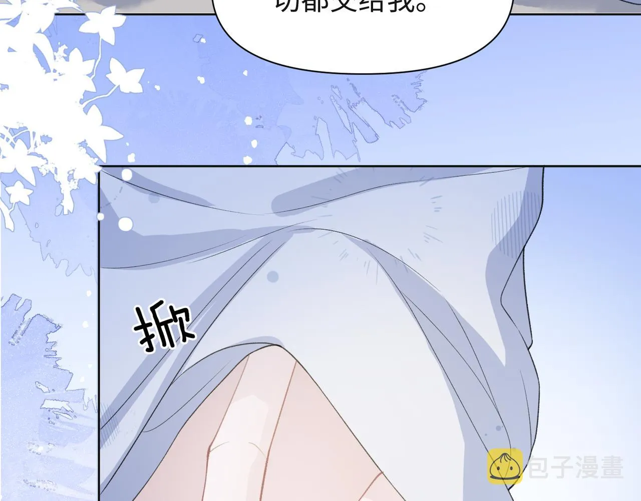 第32话 把自己交给我 第69页