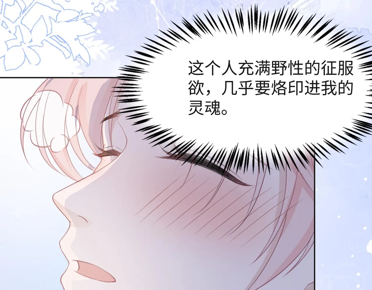 第32话 把自己交给我 第71页