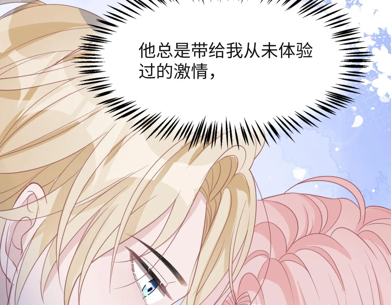 第32话 把自己交给我 第73页