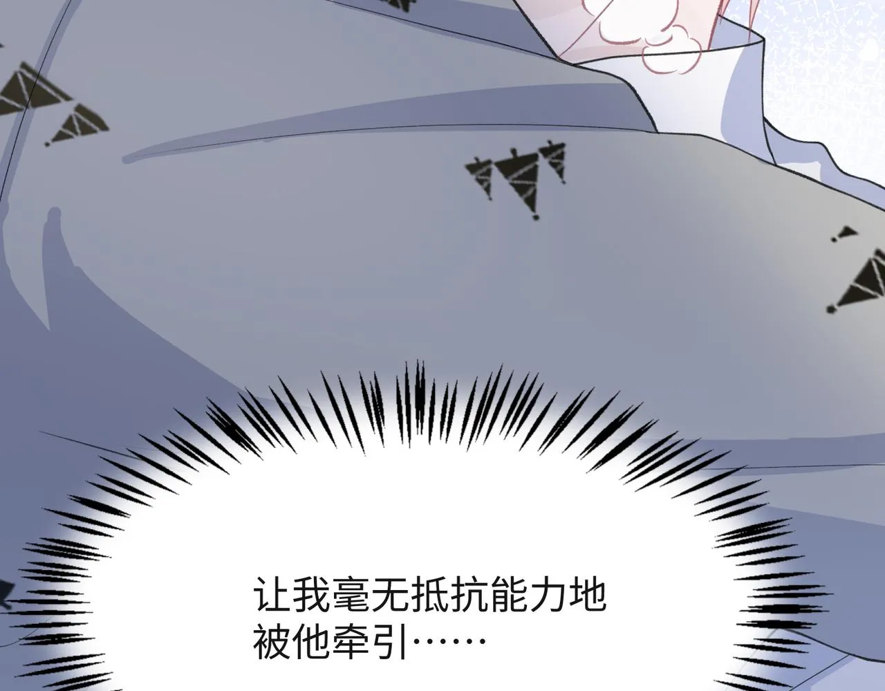 第32话 把自己交给我 第75页
