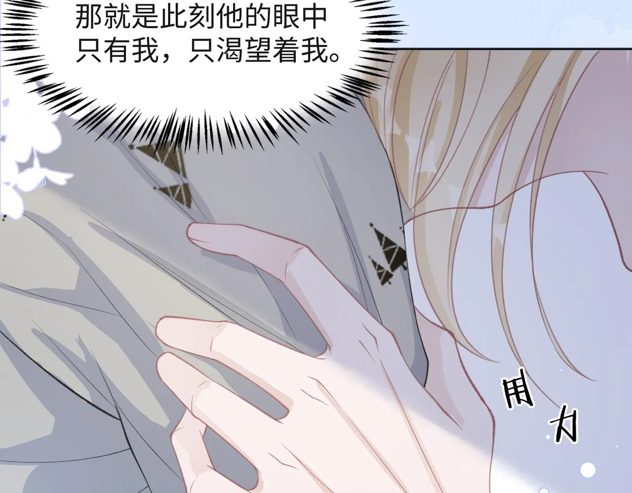 第32话 把自己交给我 第80页