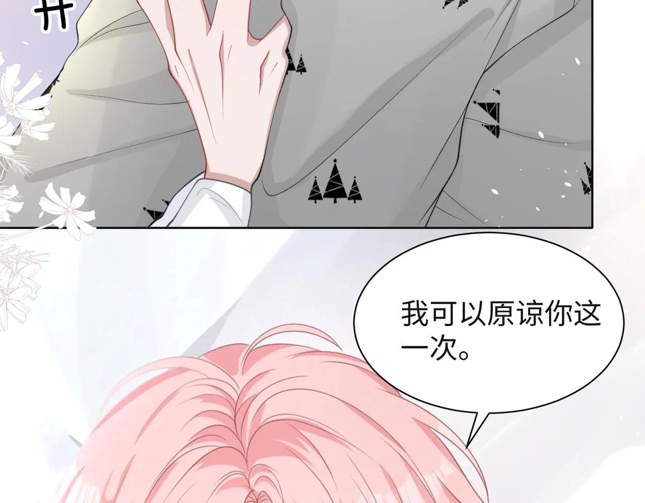第32话 把自己交给我 第85页