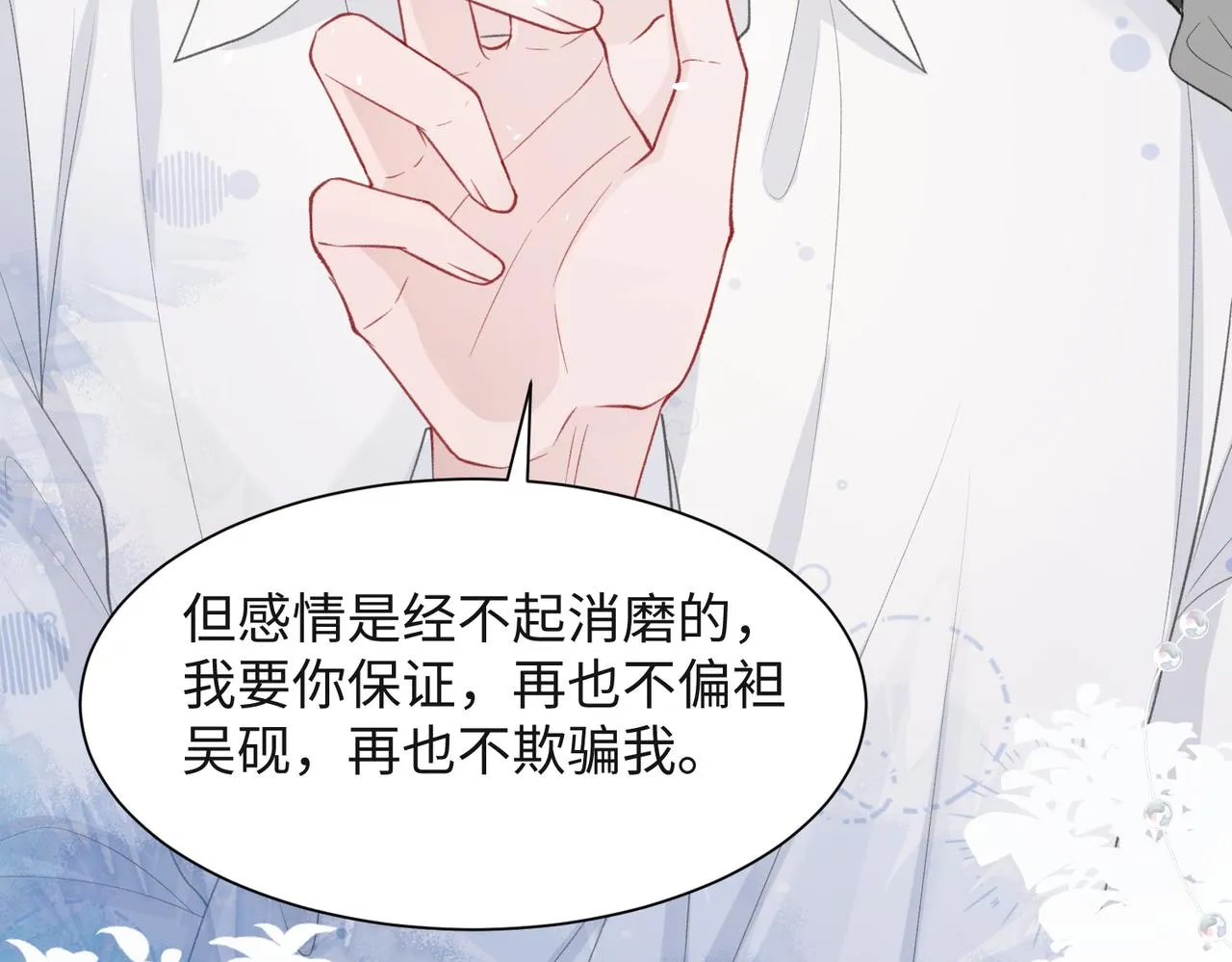 第32话 把自己交给我 第87页
