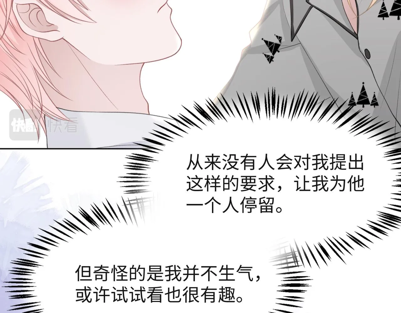 第32话 把自己交给我 第89页