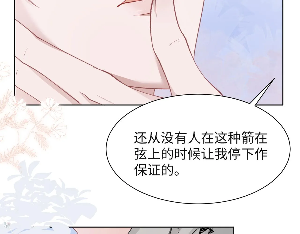第32话 把自己交给我 第91页
