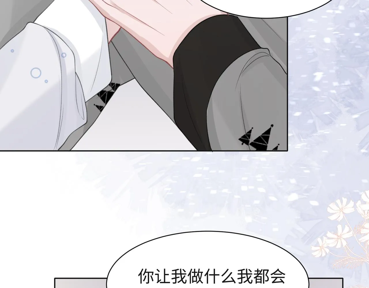 第32话 把自己交给我 第93页