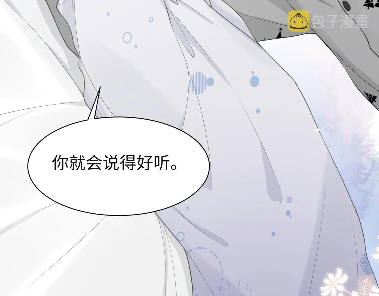 第32话 把自己交给我 第97页