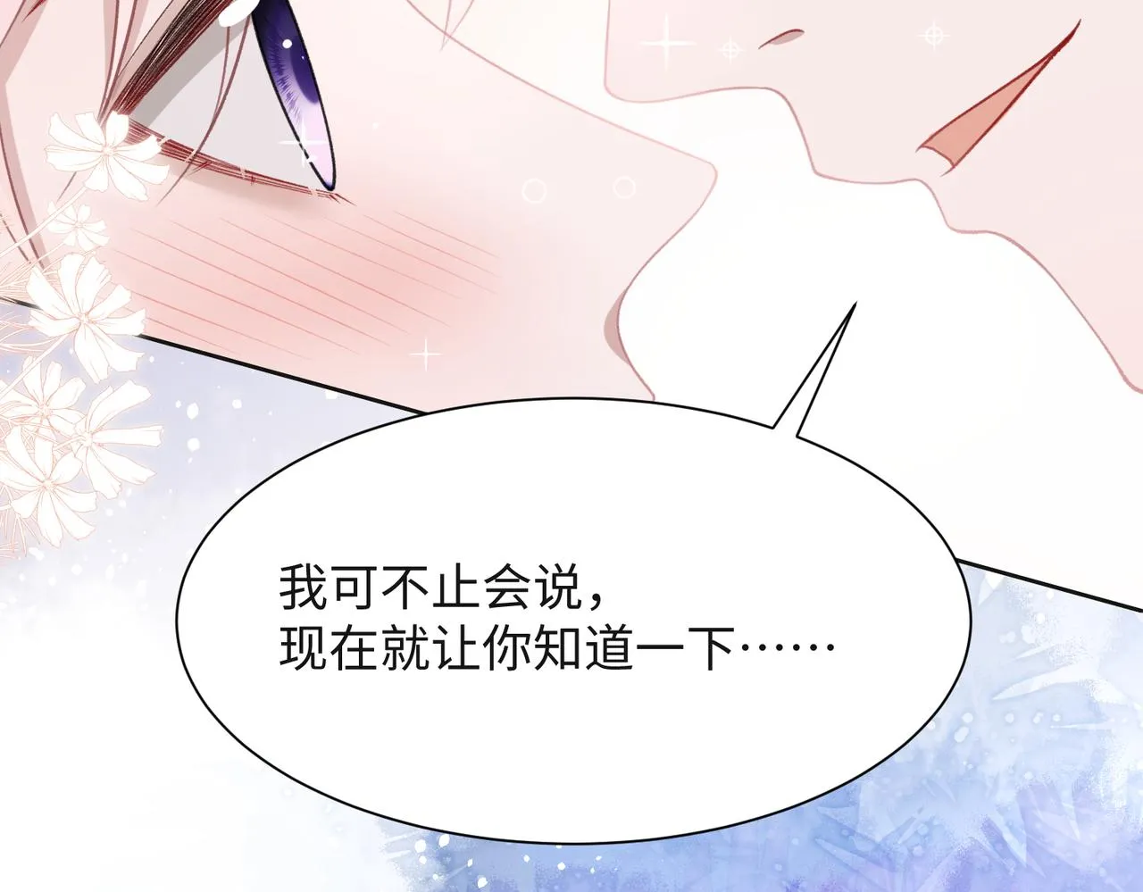 第32话 把自己交给我 第99页