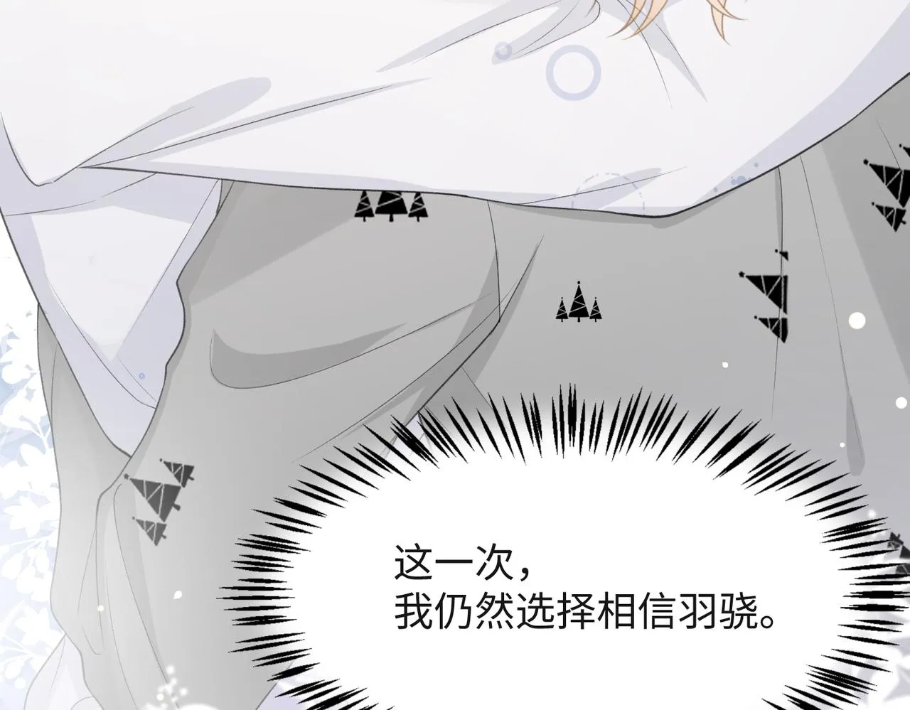第32话 把自己交给我 第101页
