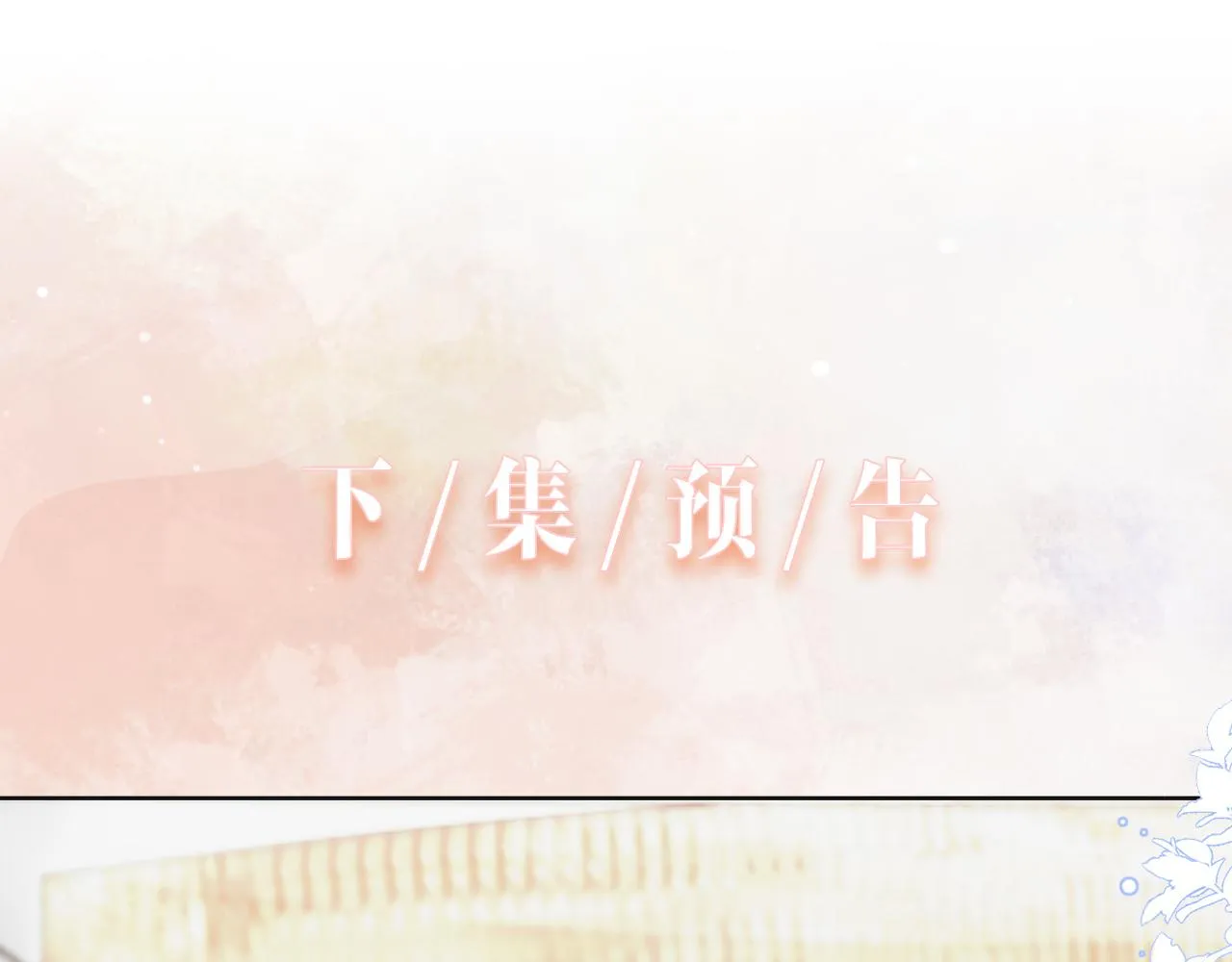 第32话 把自己交给我 第104页