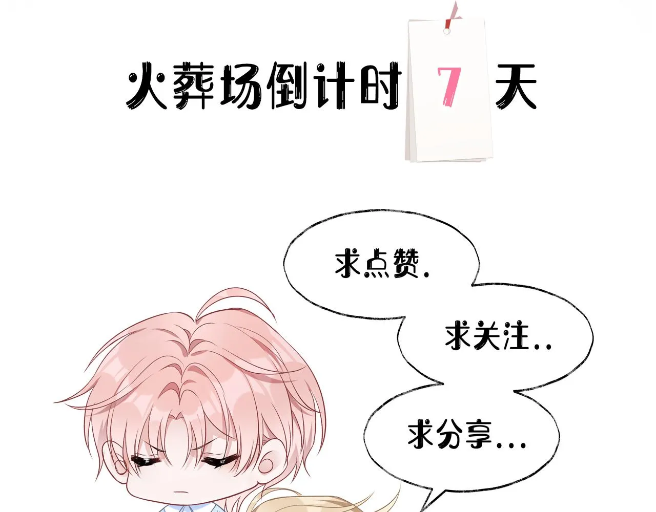 第32话 把自己交给我 第115页