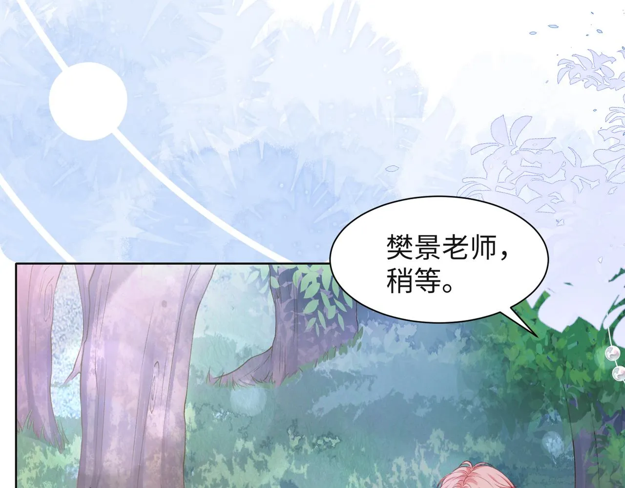 第33话 迫近的真相 第8页