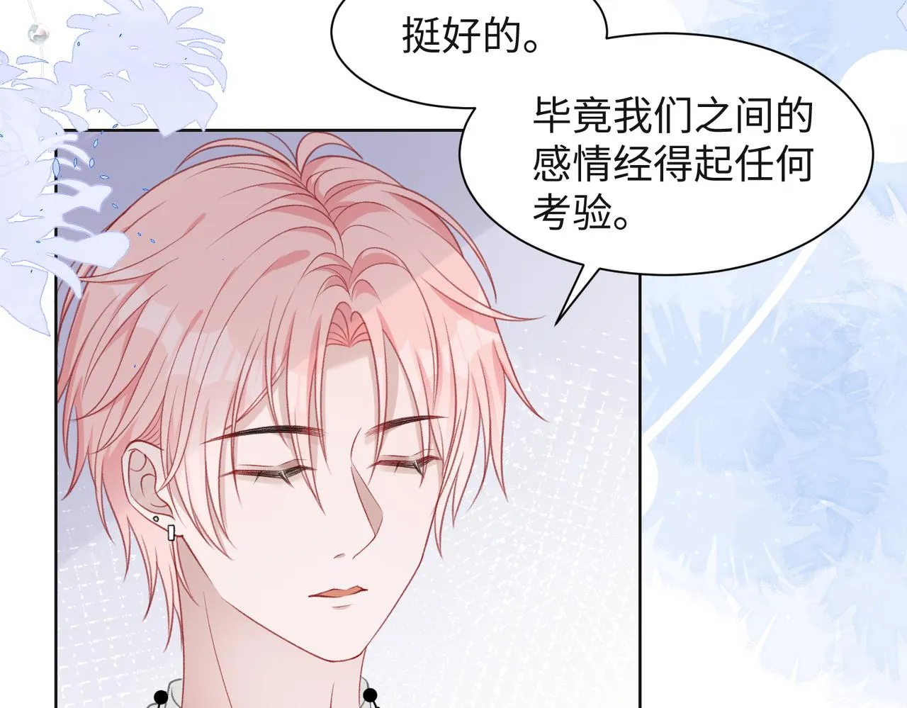 第33话 迫近的真相 第12页