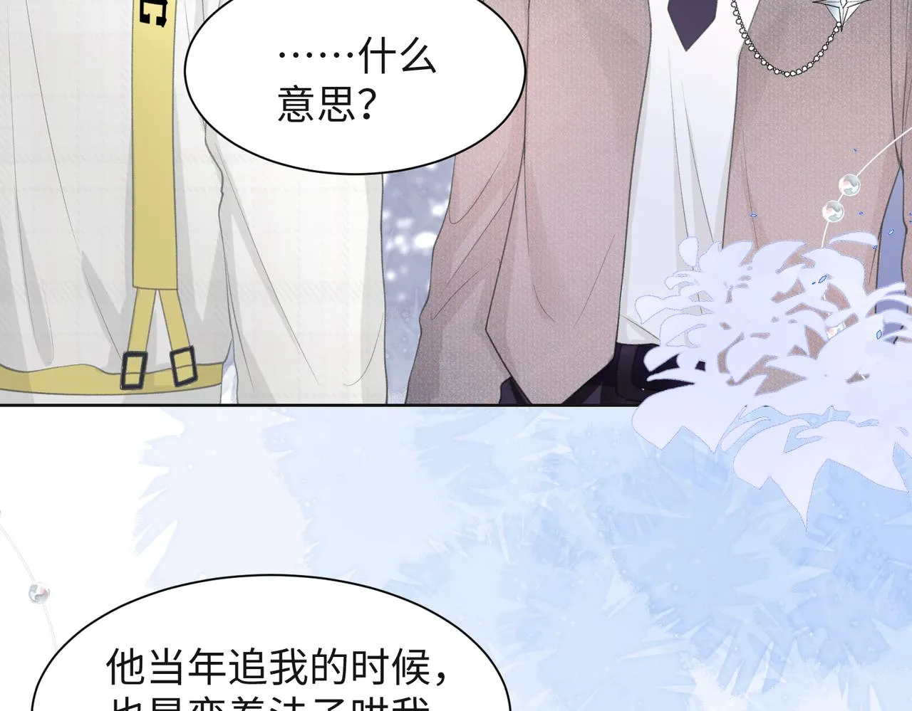 第33话 迫近的真相 第16页