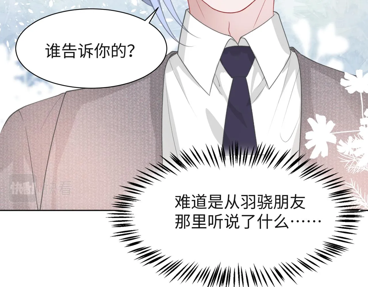 第33话 迫近的真相 第21页