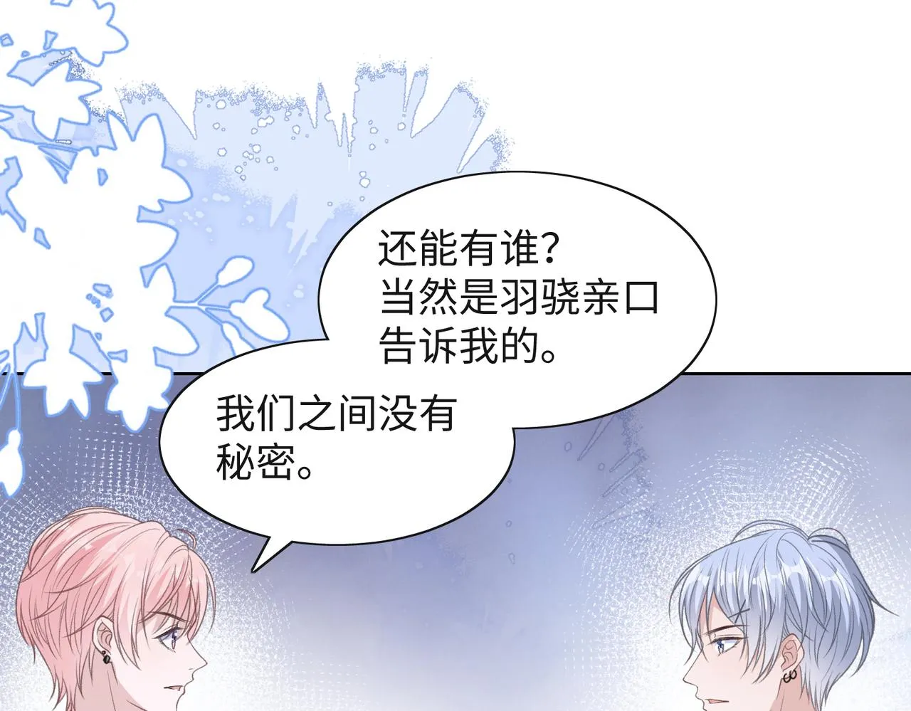 第33话 迫近的真相 第23页