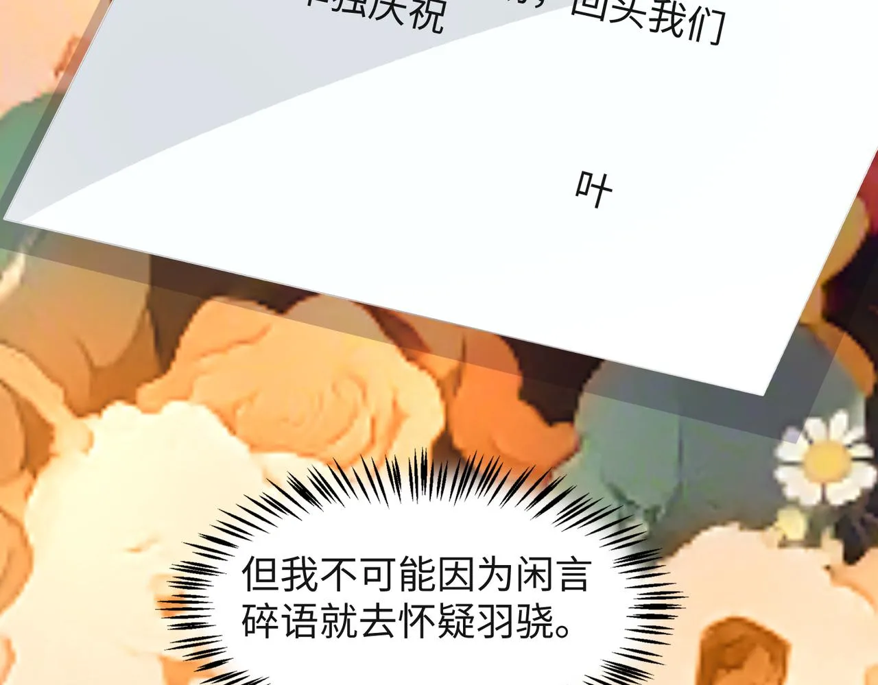 第33话 迫近的真相 第34页