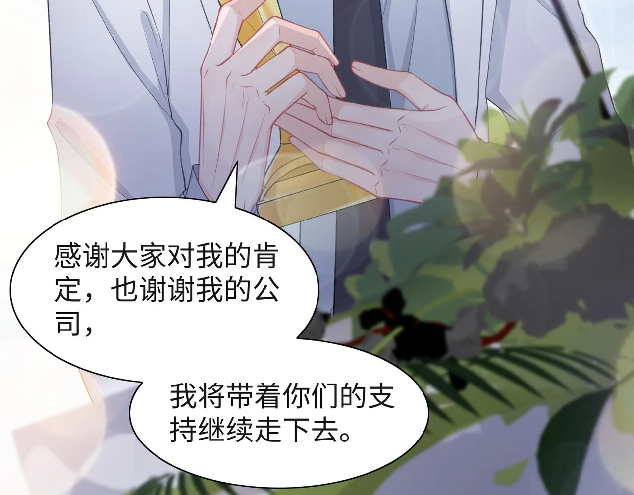 第33话 迫近的真相 第75页