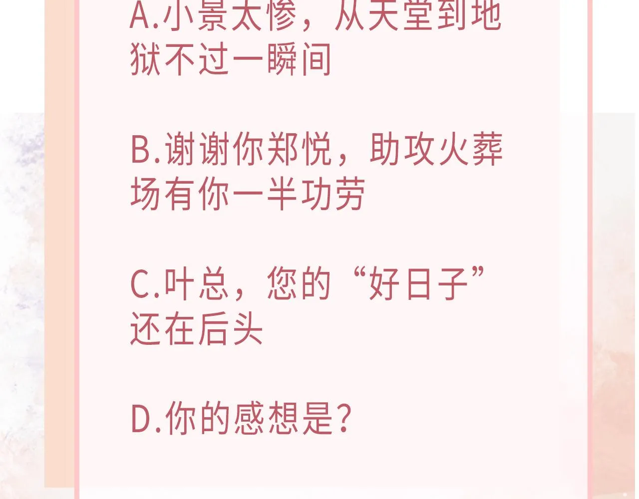 第33话 迫近的真相 第114页