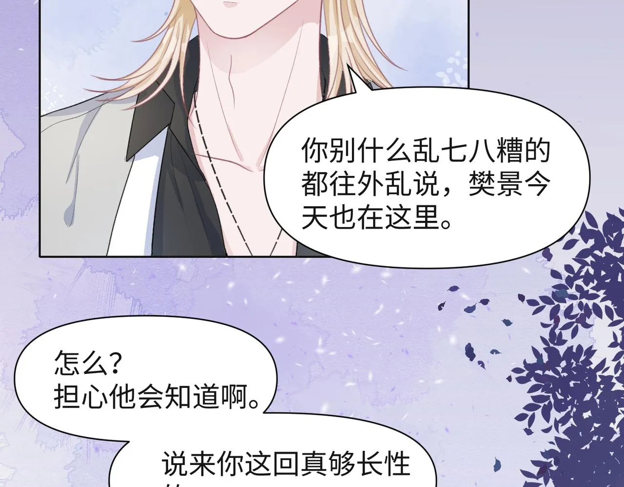 第34话 我们的交往全是谎言？ 第6页