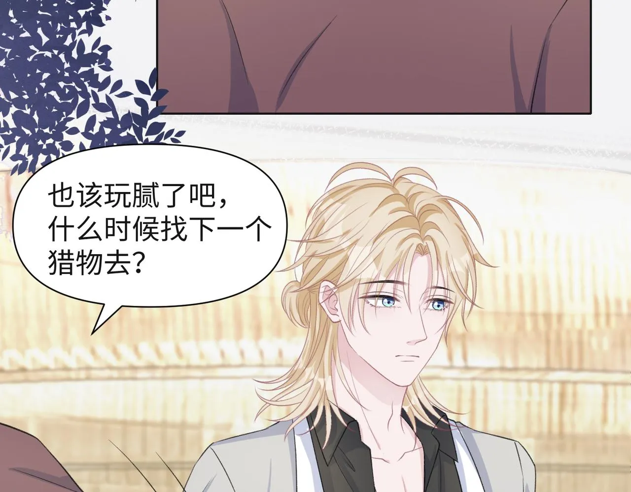 第34话 我们的交往全是谎言？ 第8页