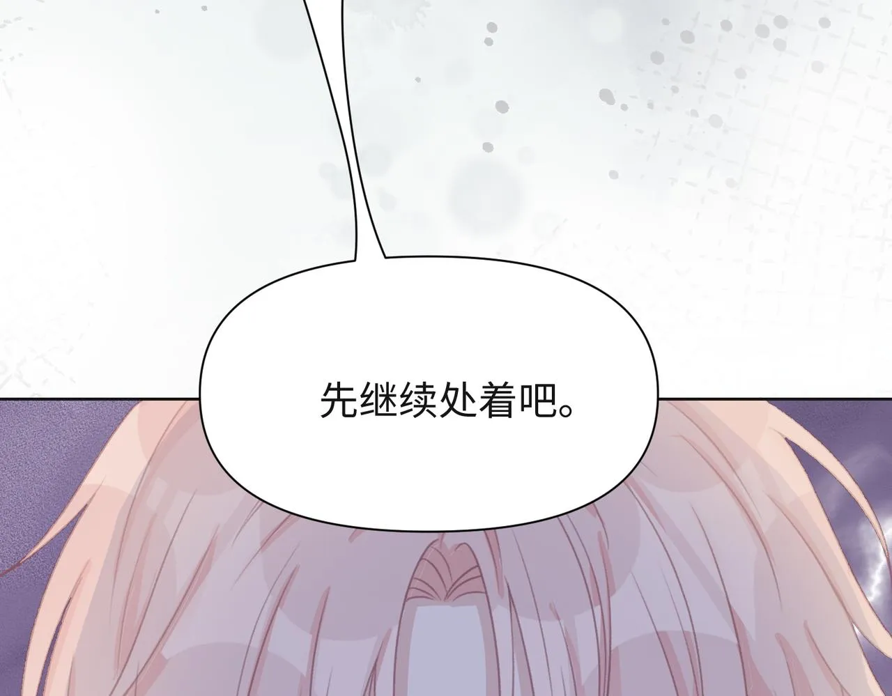 第34话 我们的交往全是谎言？ 第12页