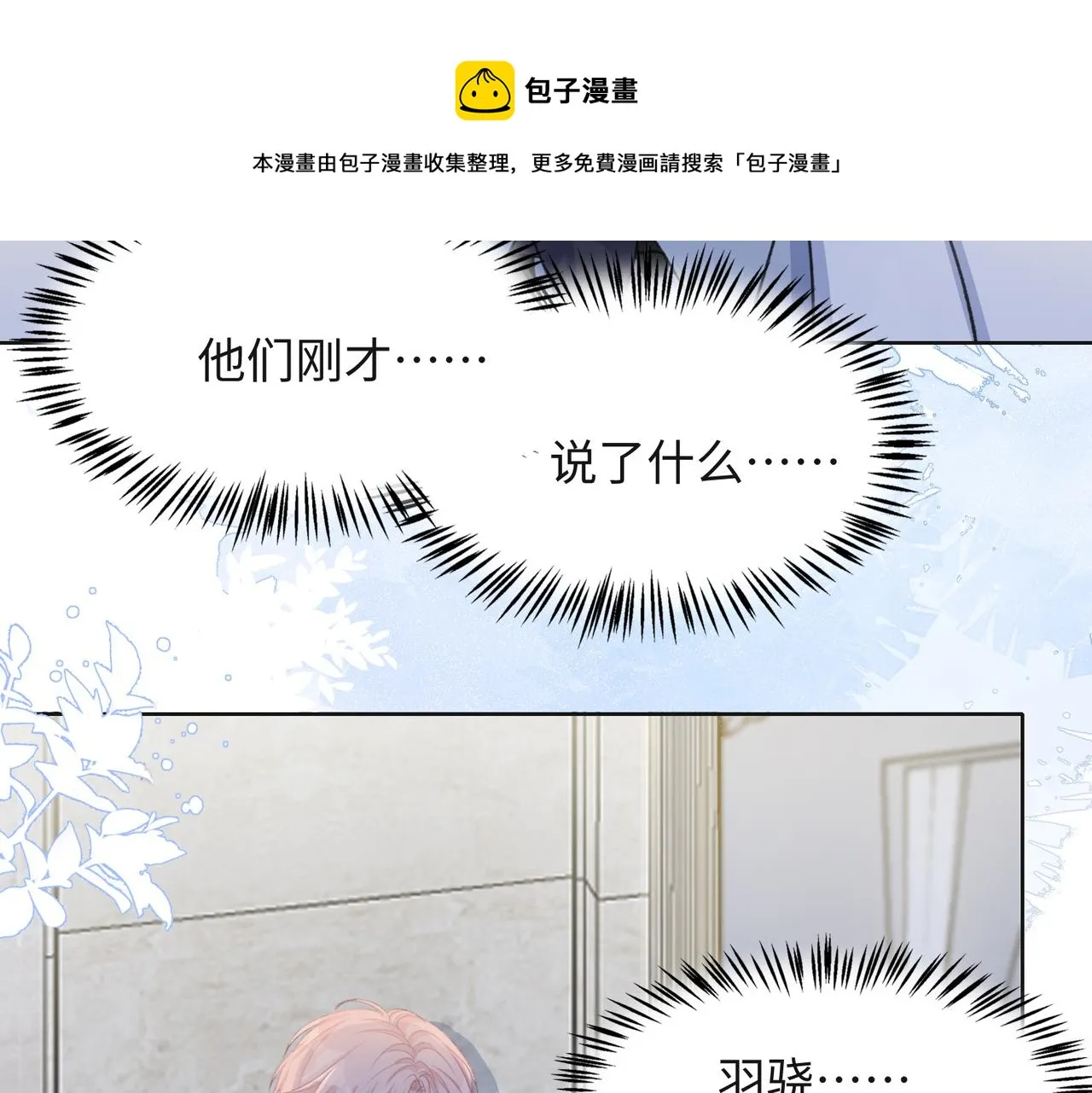 第34话 我们的交往全是谎言？ 第14页
