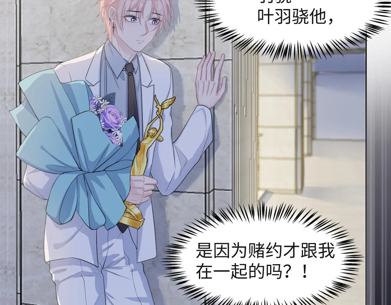 第34话 我们的交往全是谎言？ 第15页