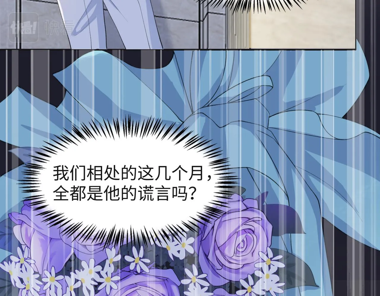 第34话 我们的交往全是谎言？ 第16页