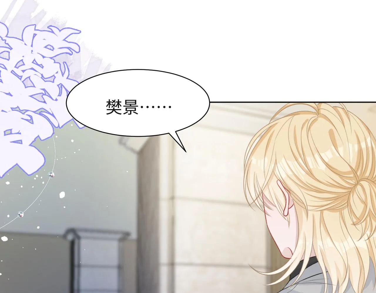 第34话 我们的交往全是谎言？ 第23页