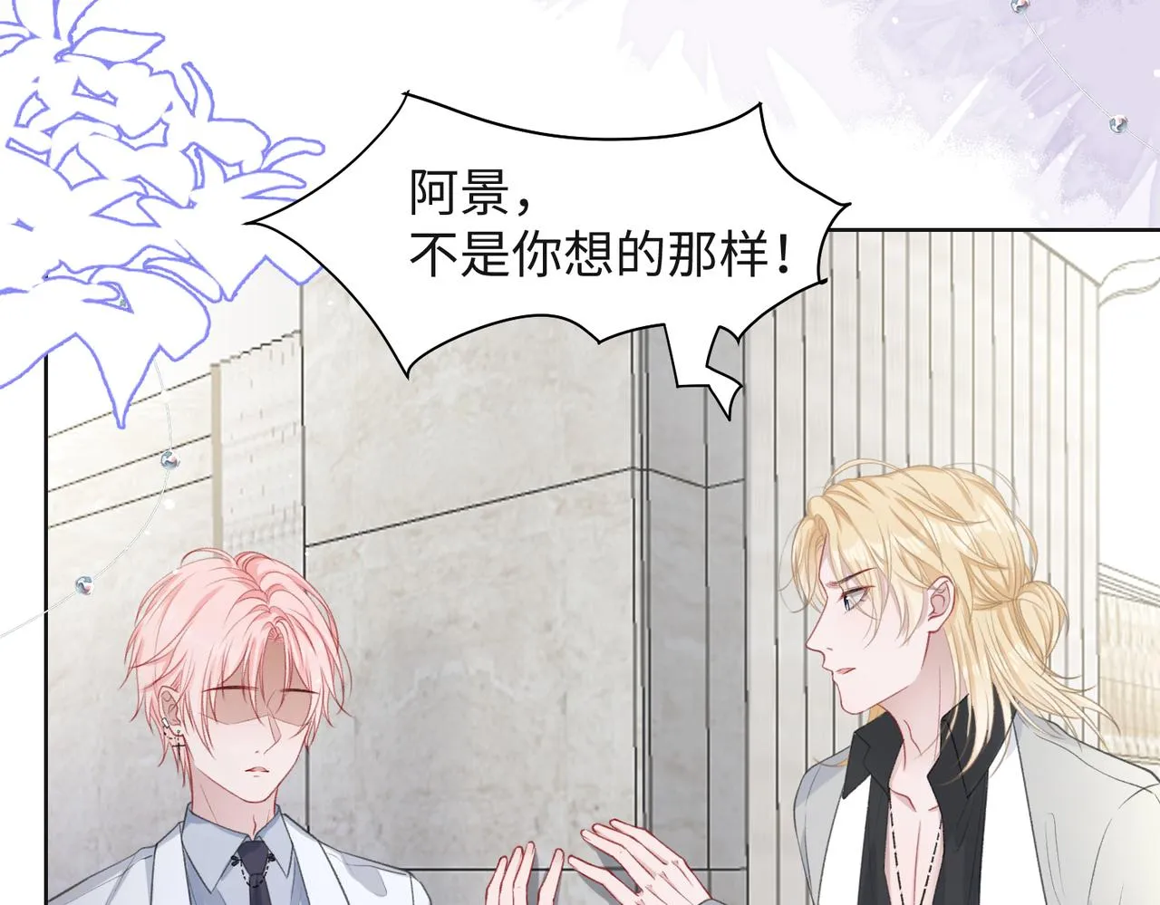 第34话 我们的交往全是谎言？ 第25页