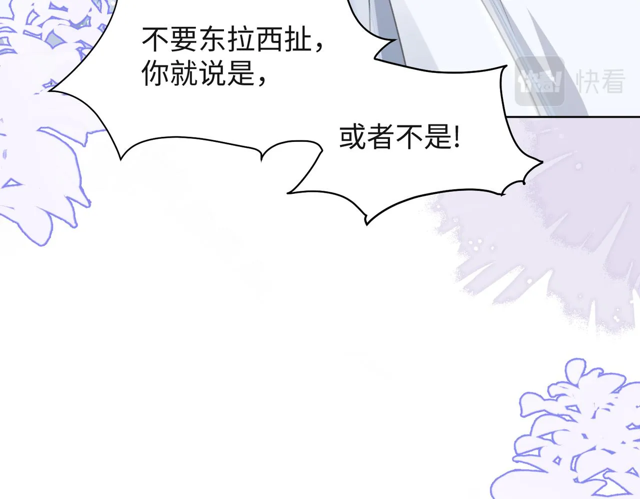第34话 我们的交往全是谎言？ 第33页