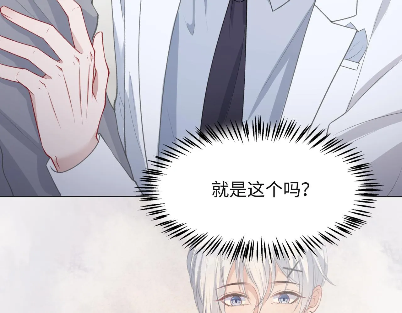 第34话 我们的交往全是谎言？ 第39页