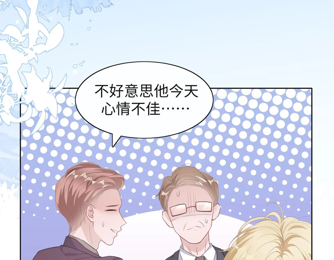 第34话 我们的交往全是谎言？ 第53页