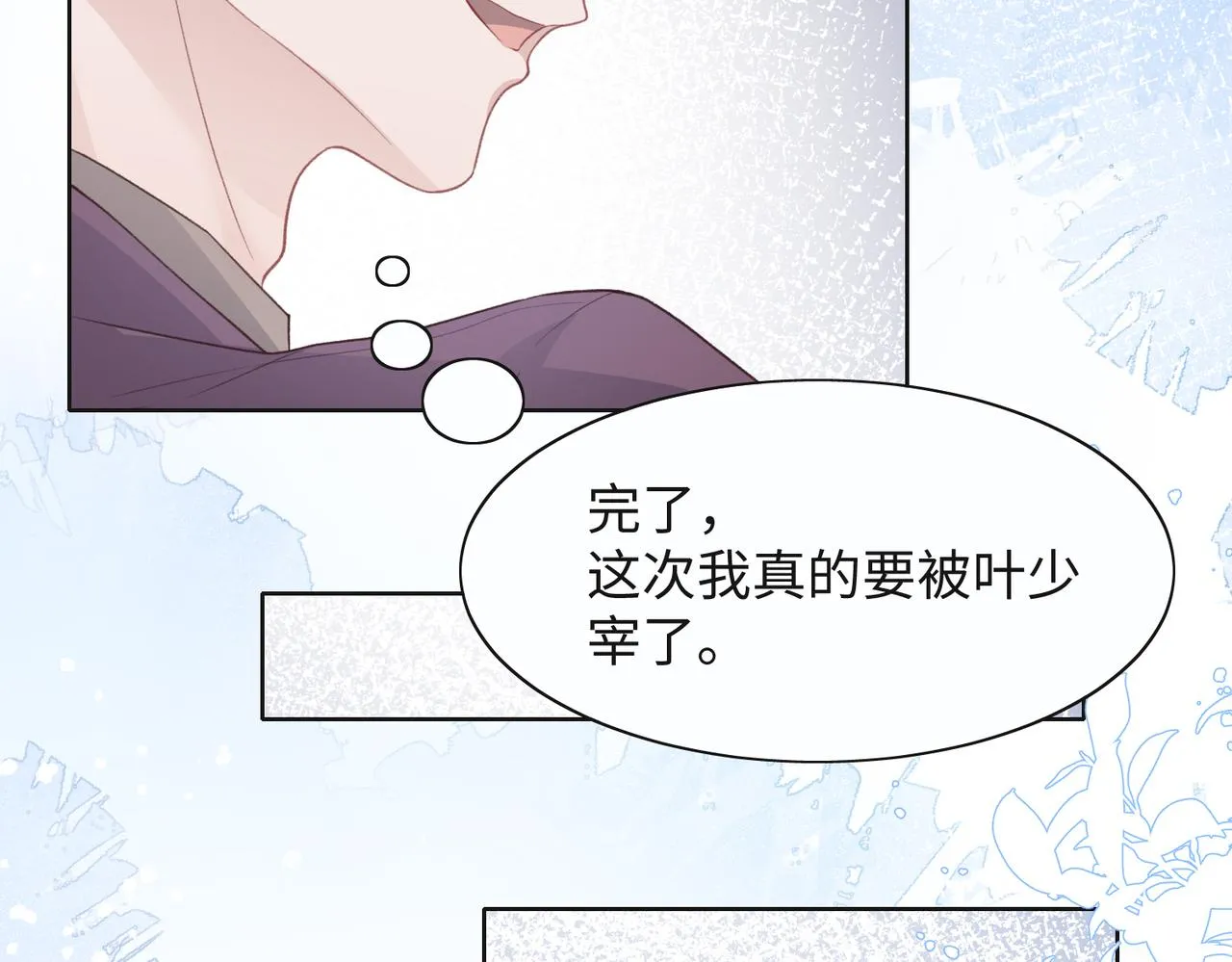 第34话 我们的交往全是谎言？ 第56页