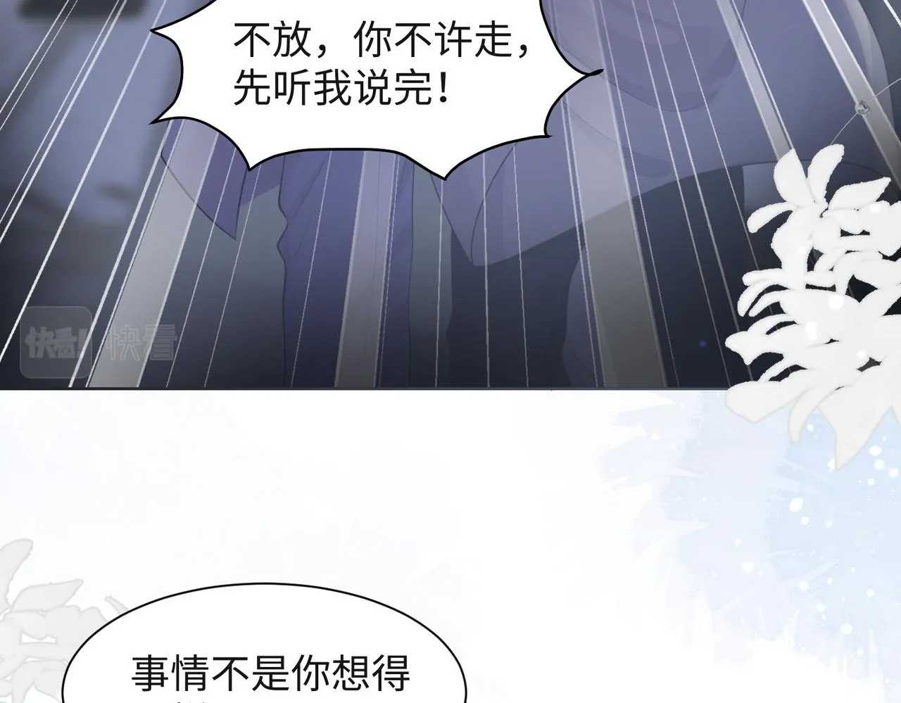 第34话 我们的交往全是谎言？ 第65页
