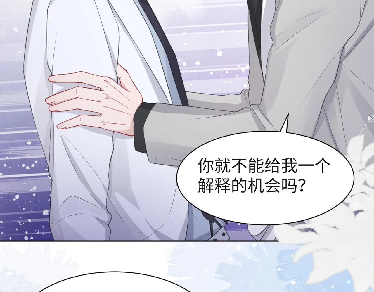 第34话 我们的交往全是谎言？ 第67页