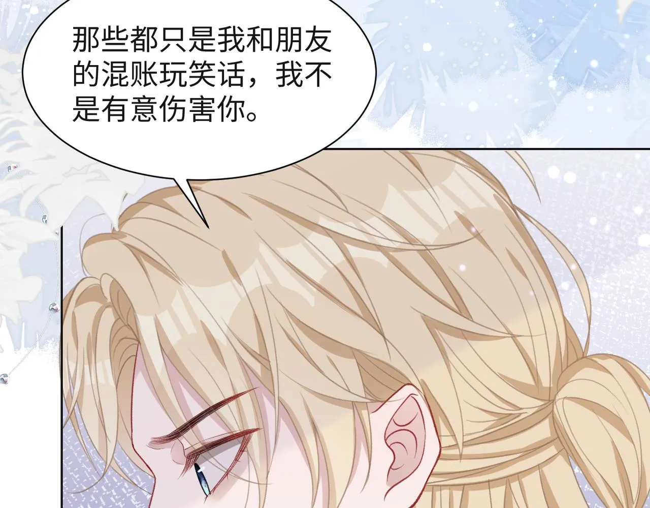 第34话 我们的交往全是谎言？ 第68页