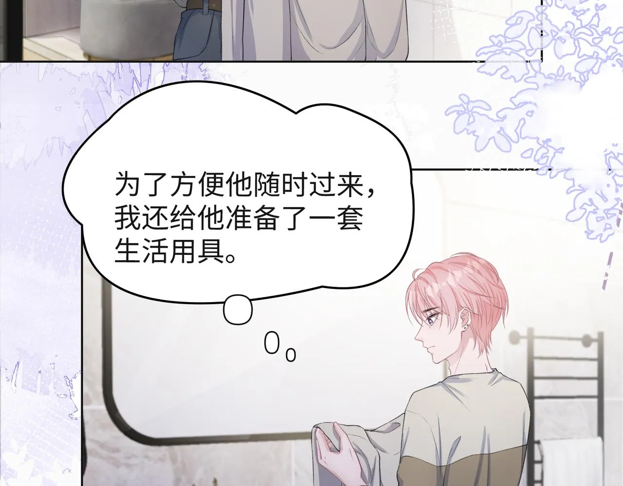 第35话 你就这么想摆脱我？ 第6页
