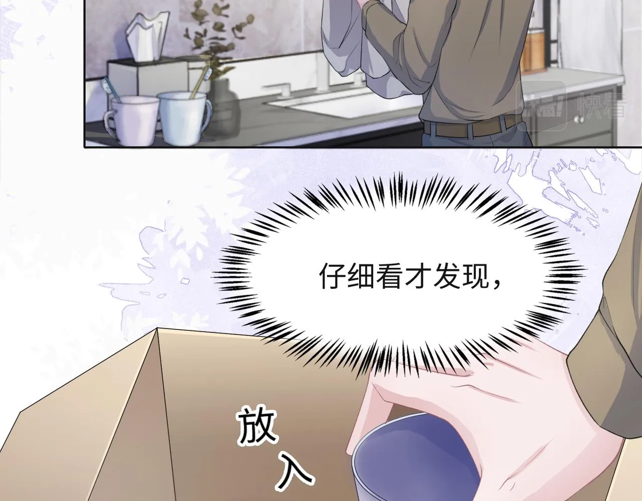 第35话 你就这么想摆脱我？ 第7页