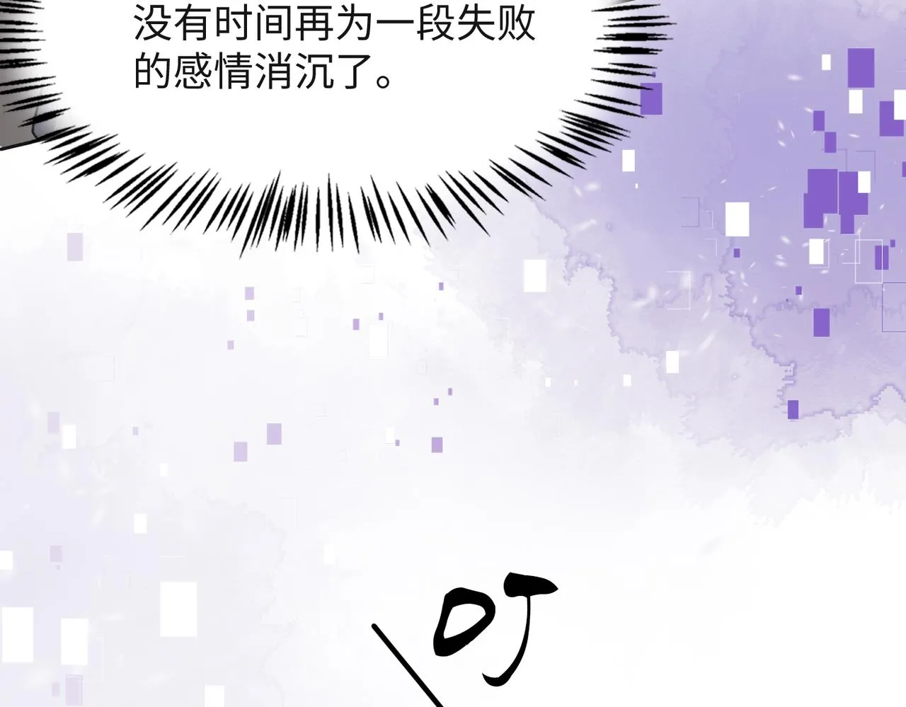第35话 你就这么想摆脱我？ 第14页