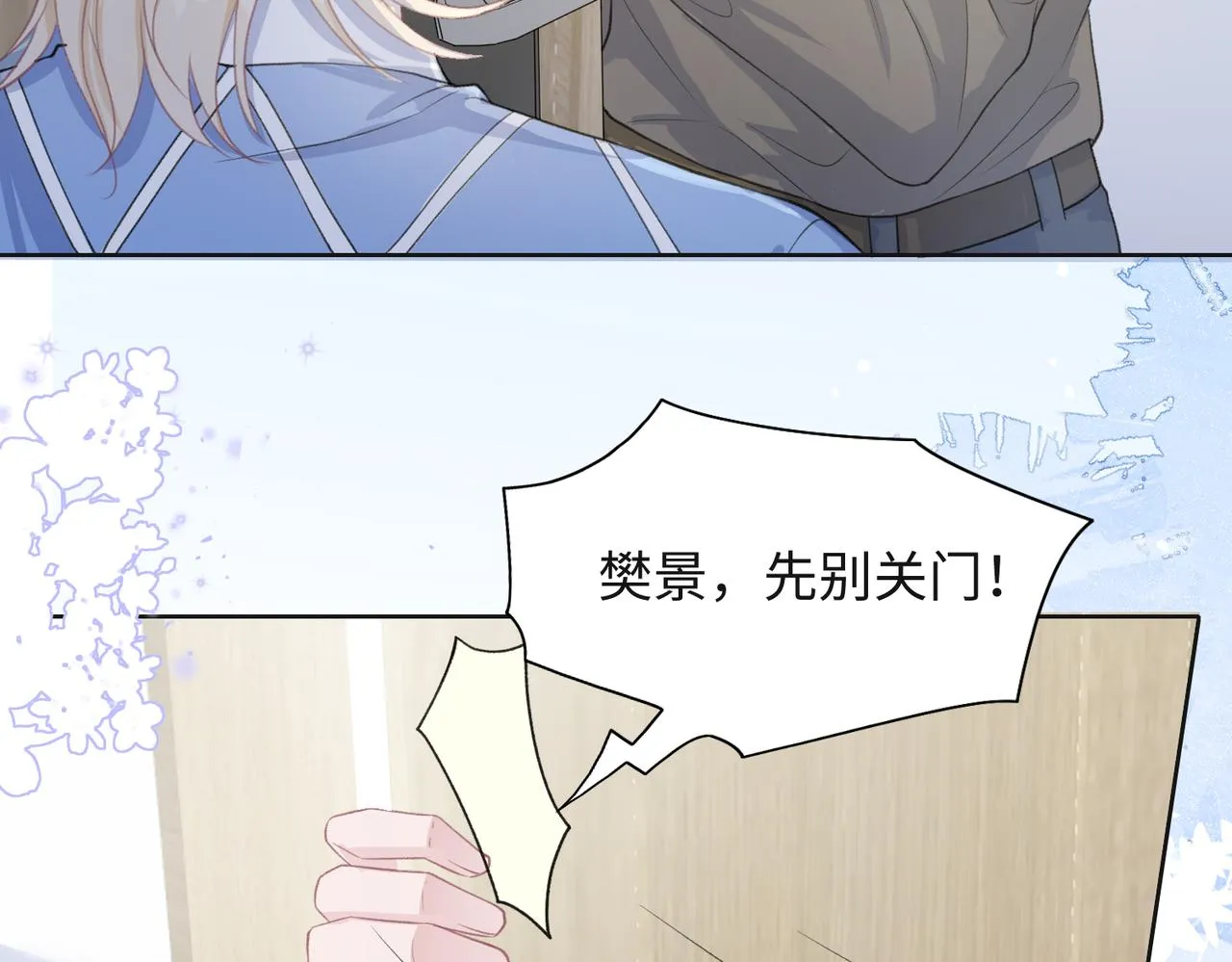第35话 你就这么想摆脱我？ 第17页