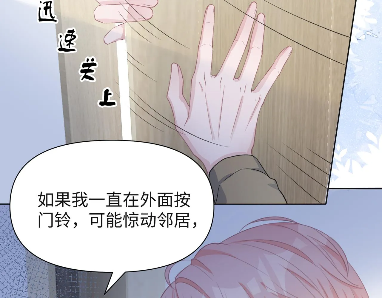 第35话 你就这么想摆脱我？ 第18页